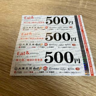 イートアンド 株主優待 1500円分(レストラン/食事券)