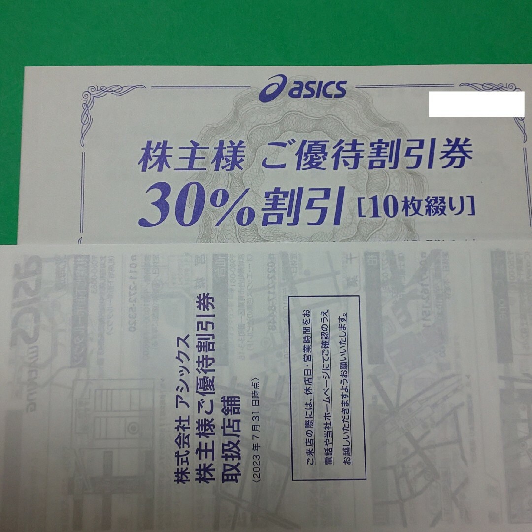 アシックス　株主優待券　１冊 チケットの優待券/割引券(ショッピング)の商品写真