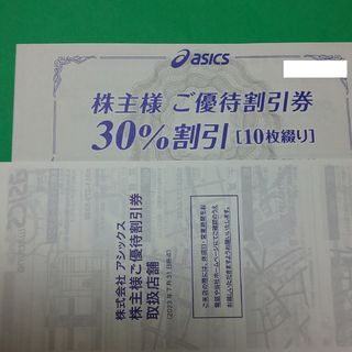 アシックス　株主優待券　１冊(ショッピング)