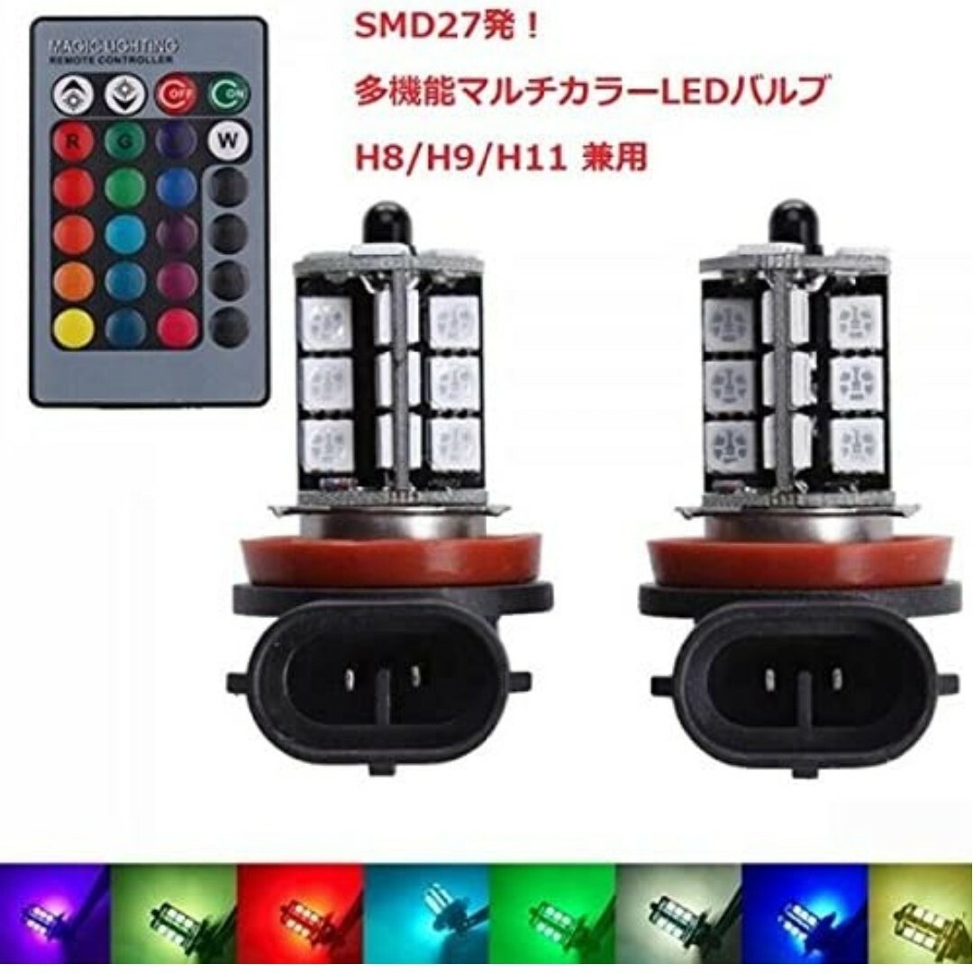 フォグランプ LED H8 H11 H16 RGB 16色切替 リモコン付き 4