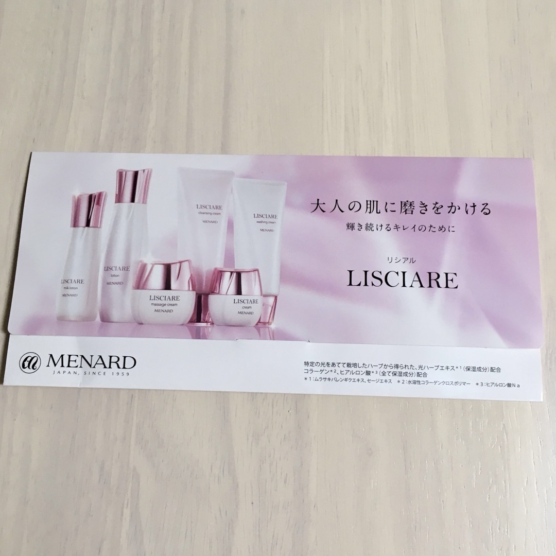 MENARD(メナード)のメナード リシアル サンプルセット MENARD LISCIARE スキンケア コスメ/美容のキット/セット(サンプル/トライアルキット)の商品写真