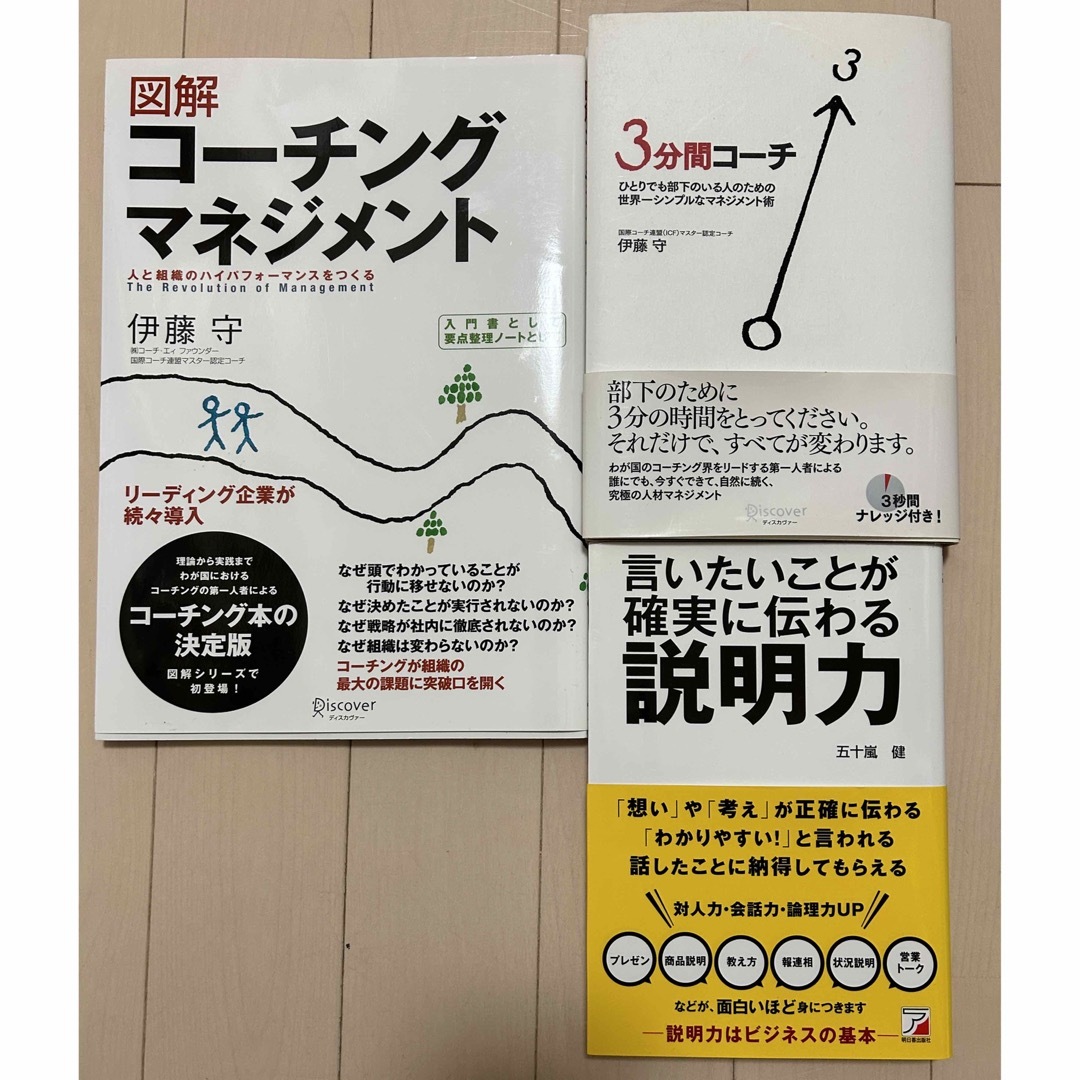 お得まとめ売り　3冊セット　言いたいことが確実に伝わる説明力 エンタメ/ホビーの本(ビジネス/経済)の商品写真