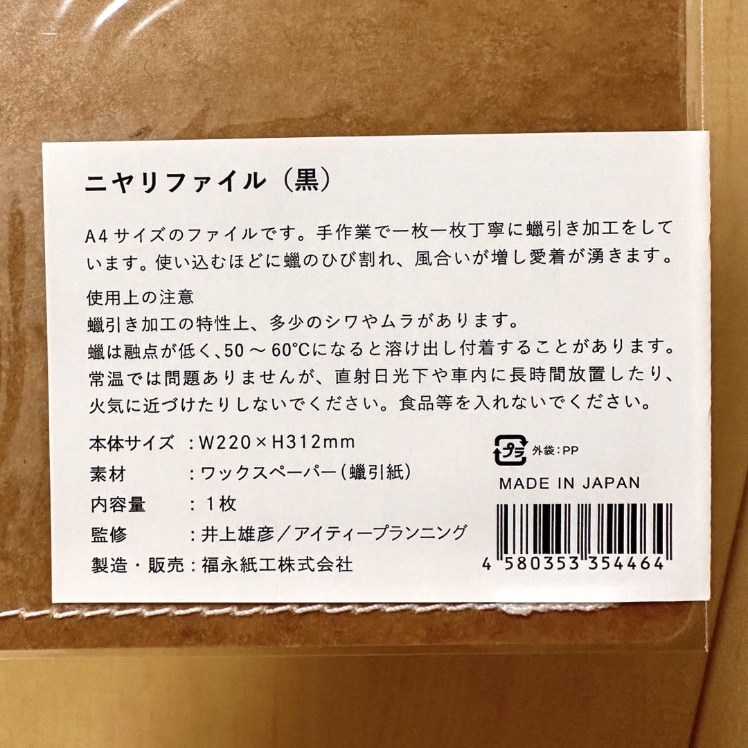 限定 ニヤリファイル - イノウエバッジ店 エンタメ/ホビーのおもちゃ/ぬいぐるみ(キャラクターグッズ)の商品写真