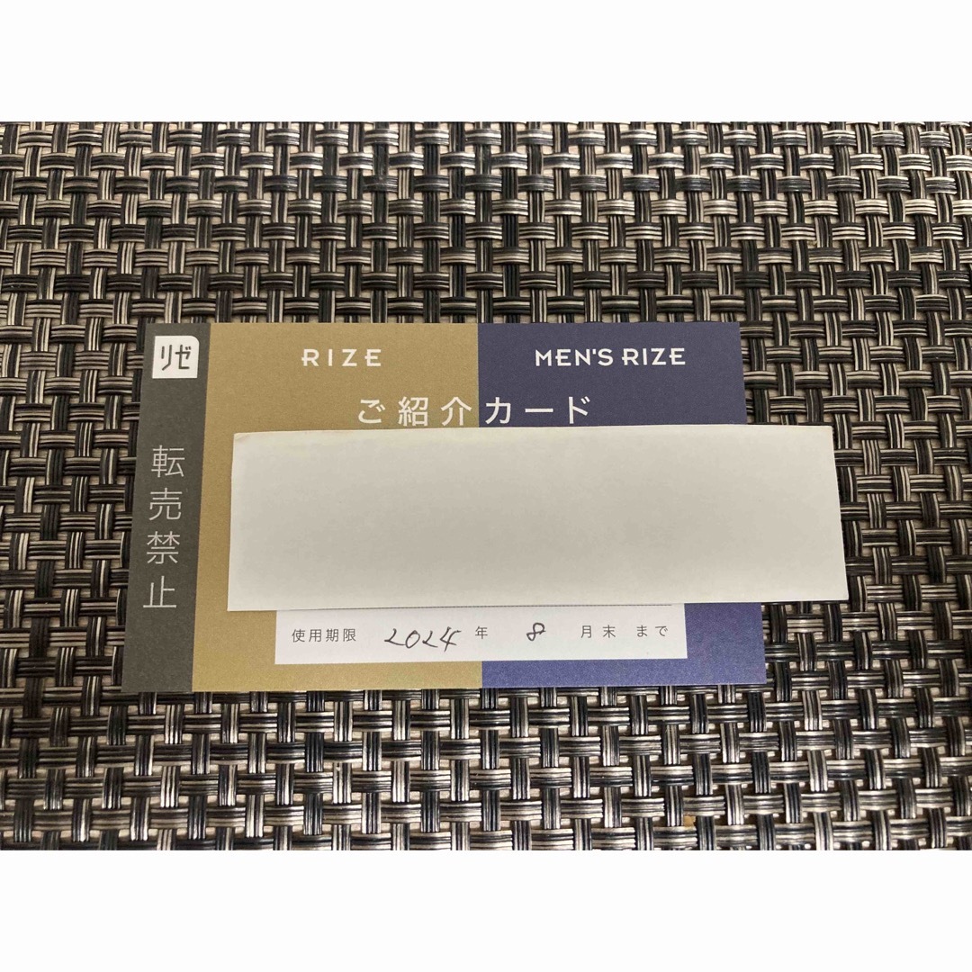 メンズリゼ　紹介カード コスメ/美容のボディケア(脱毛/除毛剤)の商品写真