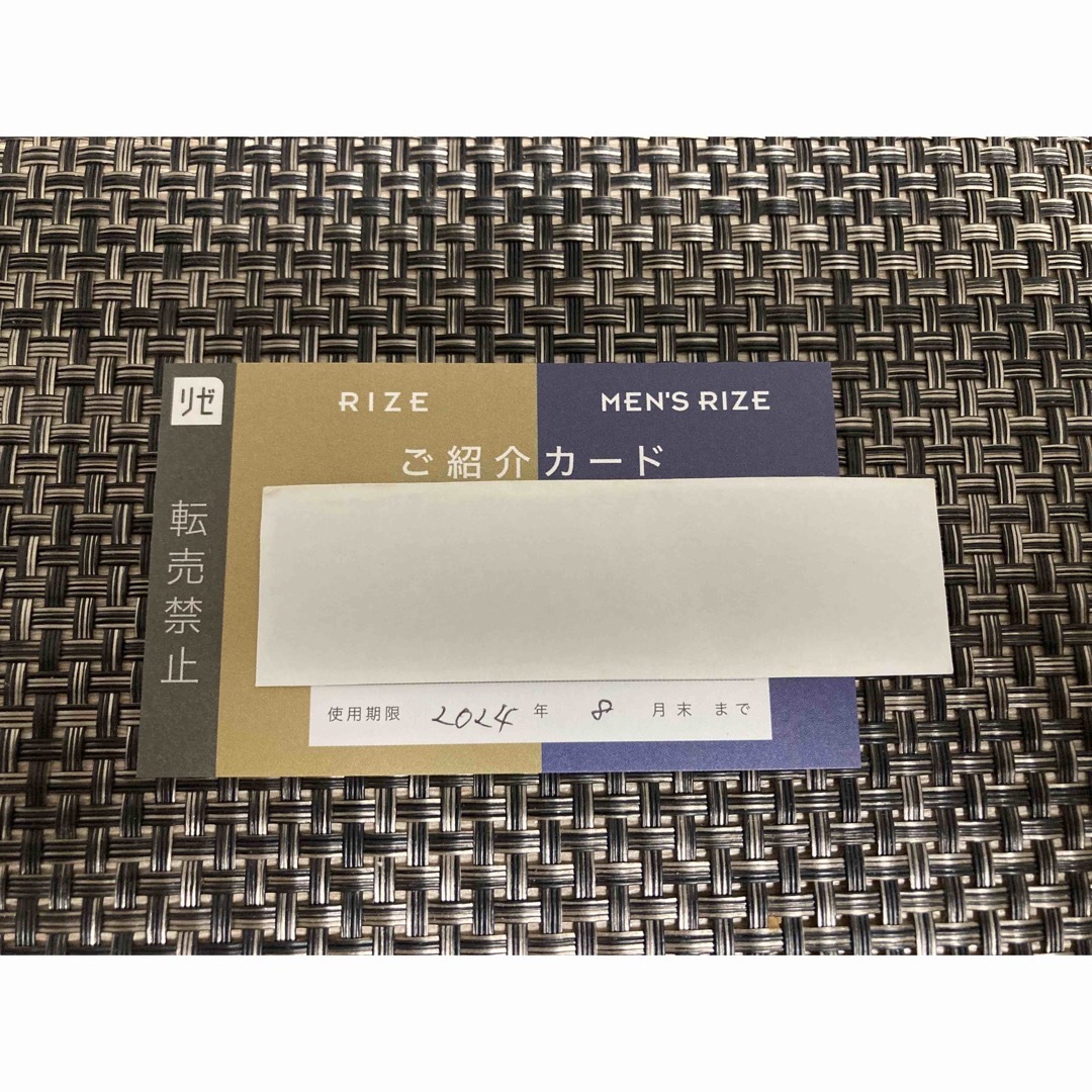 メンズリゼ 紹介カード コスメ/美容のボディケア(脱毛/除毛剤)の商品写真