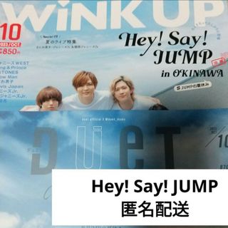 ヘイセイジャンプ(Hey! Say! JUMP)のHey! Say! JUMP▪Duet▪WiNKUP▪2023年10月号切り抜き(アート/エンタメ/ホビー)