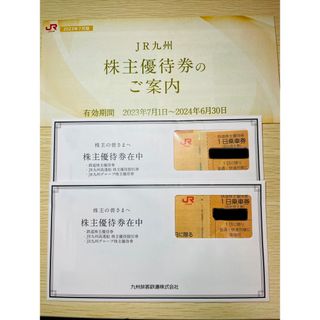 ジェイアール(JR)の【JR九州】株主優待券　割引券　2セット　未開封【匿名配送】(その他)