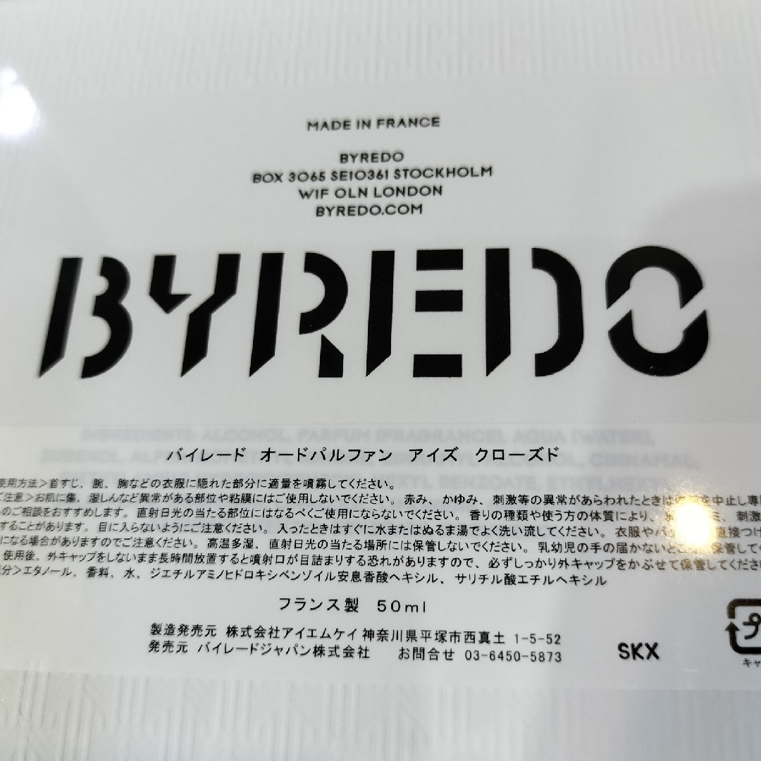 バイレード　アイズ クローズド　オードパルファム 50ml