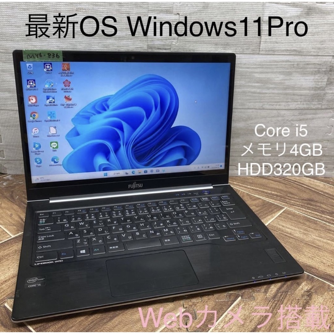 Fujitsuノートパソコン core i5 Windows11オフィス付き