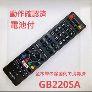 アクオス(AQUOS)の【電池付】SHARP テレビリモコン GB220SA(その他)