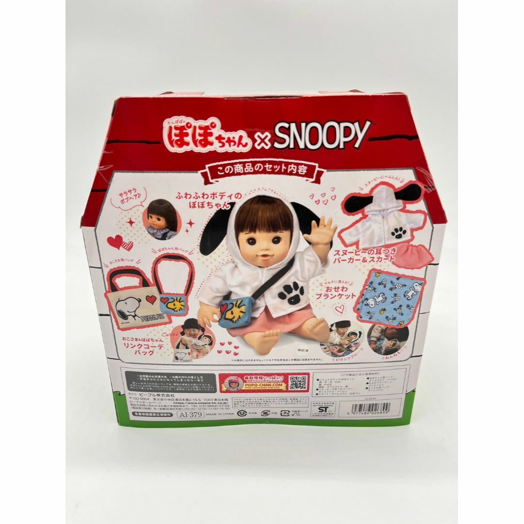 生産終了 希少 】ピープル ぽぽちゃん × SNOOPY(ぽぽちゃんスヌーピの