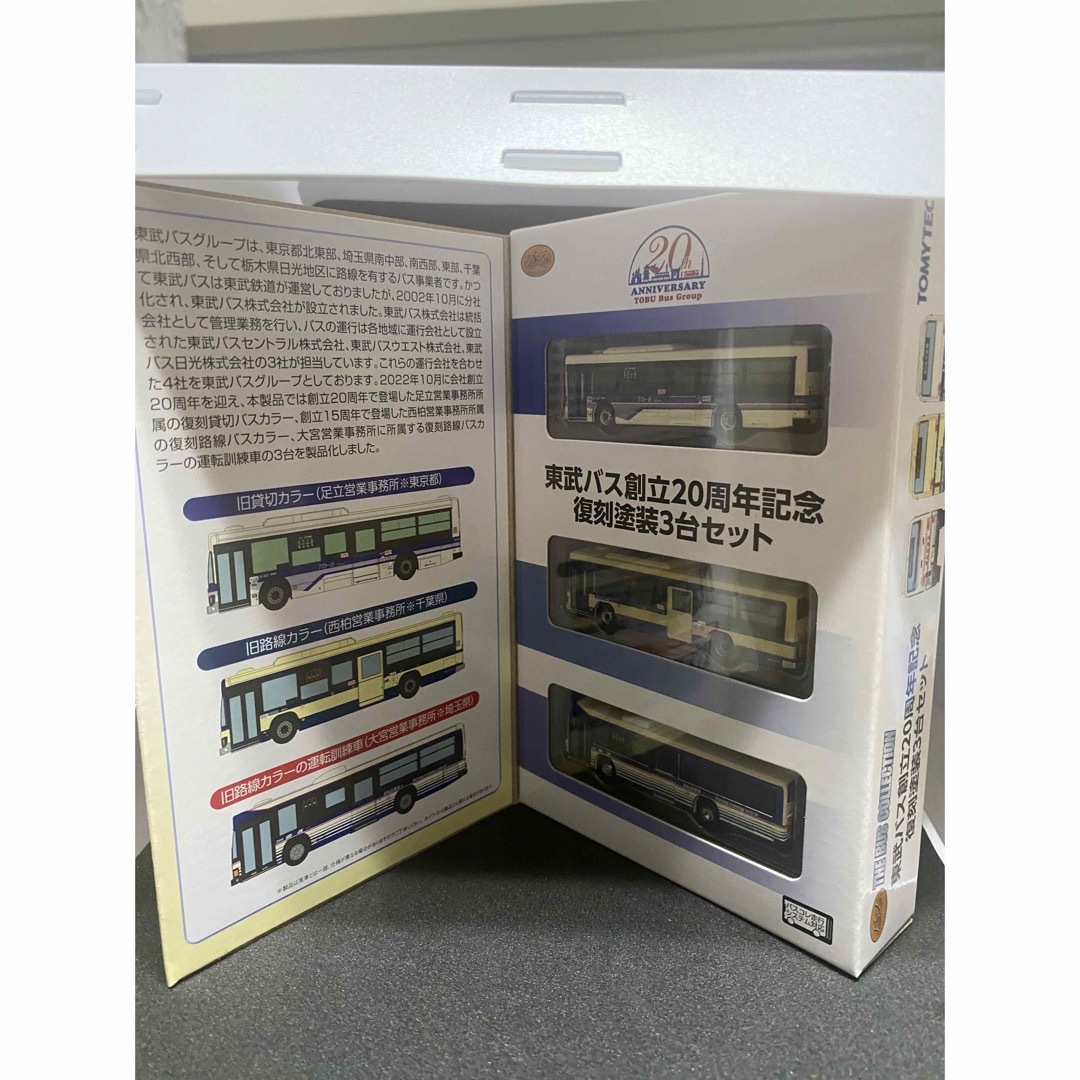ザ・バスコレクション バスコレ 東武バス創立20周年記念復刻塗装 3台セット