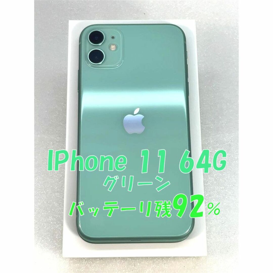 ラクマ最安！　未使用新品 iPhone11 グリーン 128GB SIMフリー