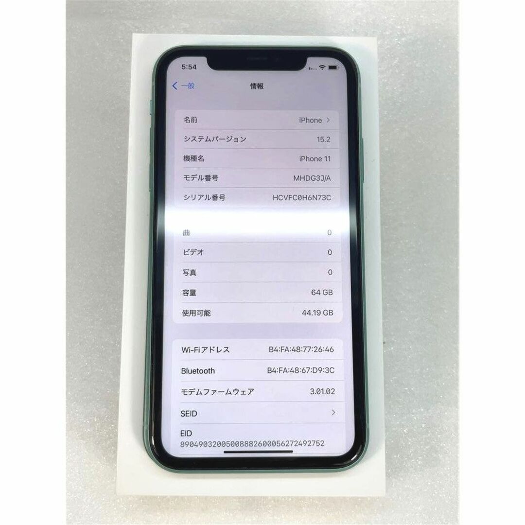 Apple - 超美品 iPhone11 グリーン 64GB 本体 SIM フリー版 92%の通販