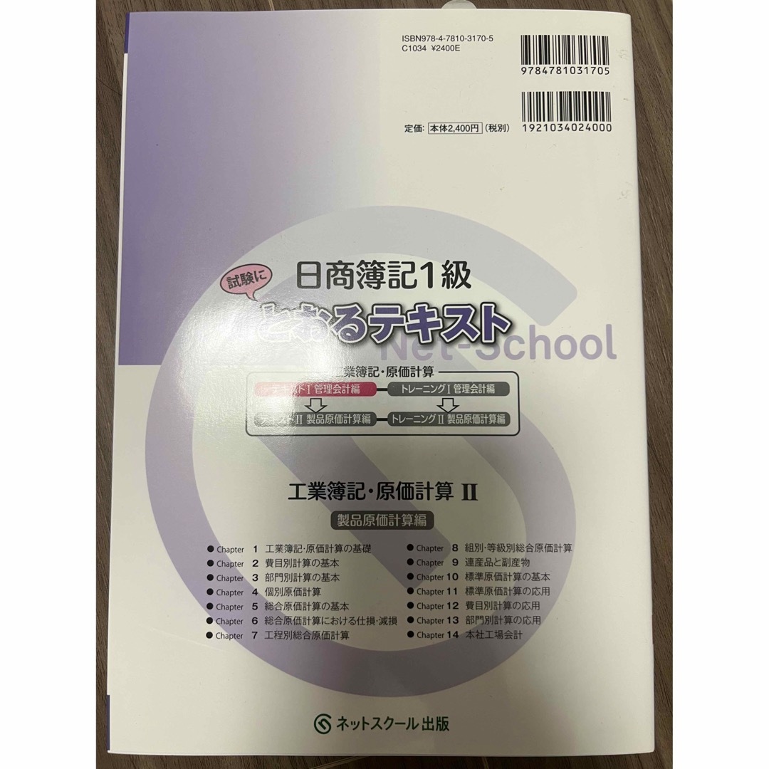 TAC出版(タックシュッパン)の日商簿記1級とおるテキスト 工業簿記・原価計算I＋Ⅱ セット エンタメ/ホビーの本(資格/検定)の商品写真