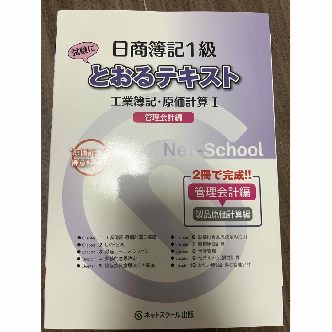 TAC出版(タックシュッパン)の日商簿記1級とおるテキスト 工業簿記・原価計算I＋Ⅱ セット エンタメ/ホビーの本(資格/検定)の商品写真