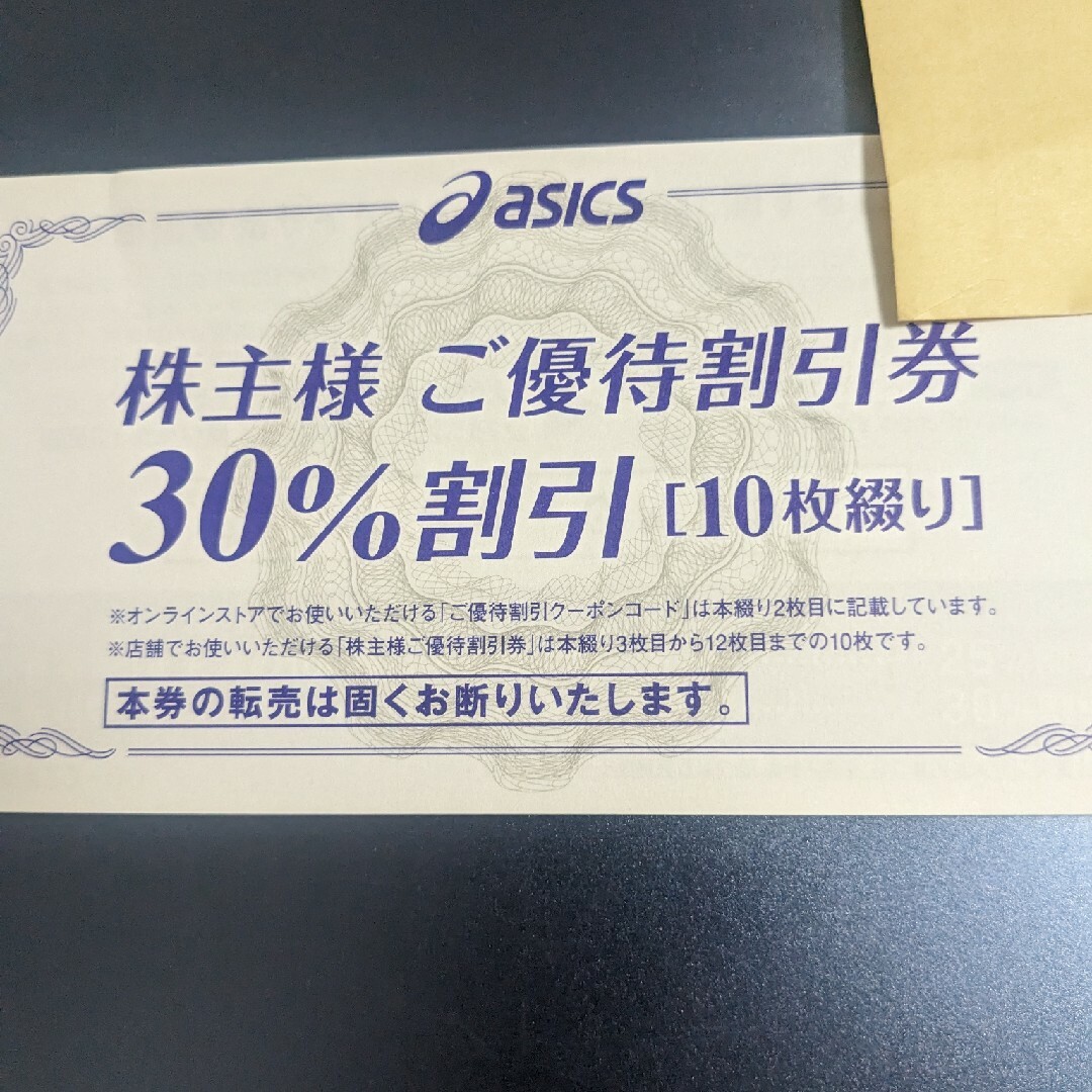 アシックス株主優待30%割引券(10枚)【最新】 - ショッピング