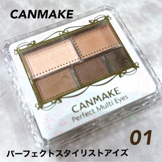 キャンメイク(CANMAKE)のキャンメイク ♡パーフェクトスタイリストアイズ01(アイシャドウ)