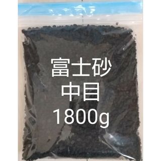 【よし様専用】富士砂 中目(2～10mm以下) 1800g(その他)