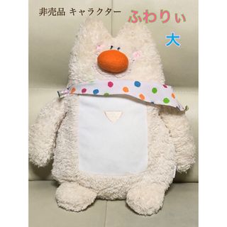 フワリィ(Fuwarii)の★非売品キャラクター ★ぬいぐるみ大 ☆ふわりぃ☆(ぬいぐるみ)