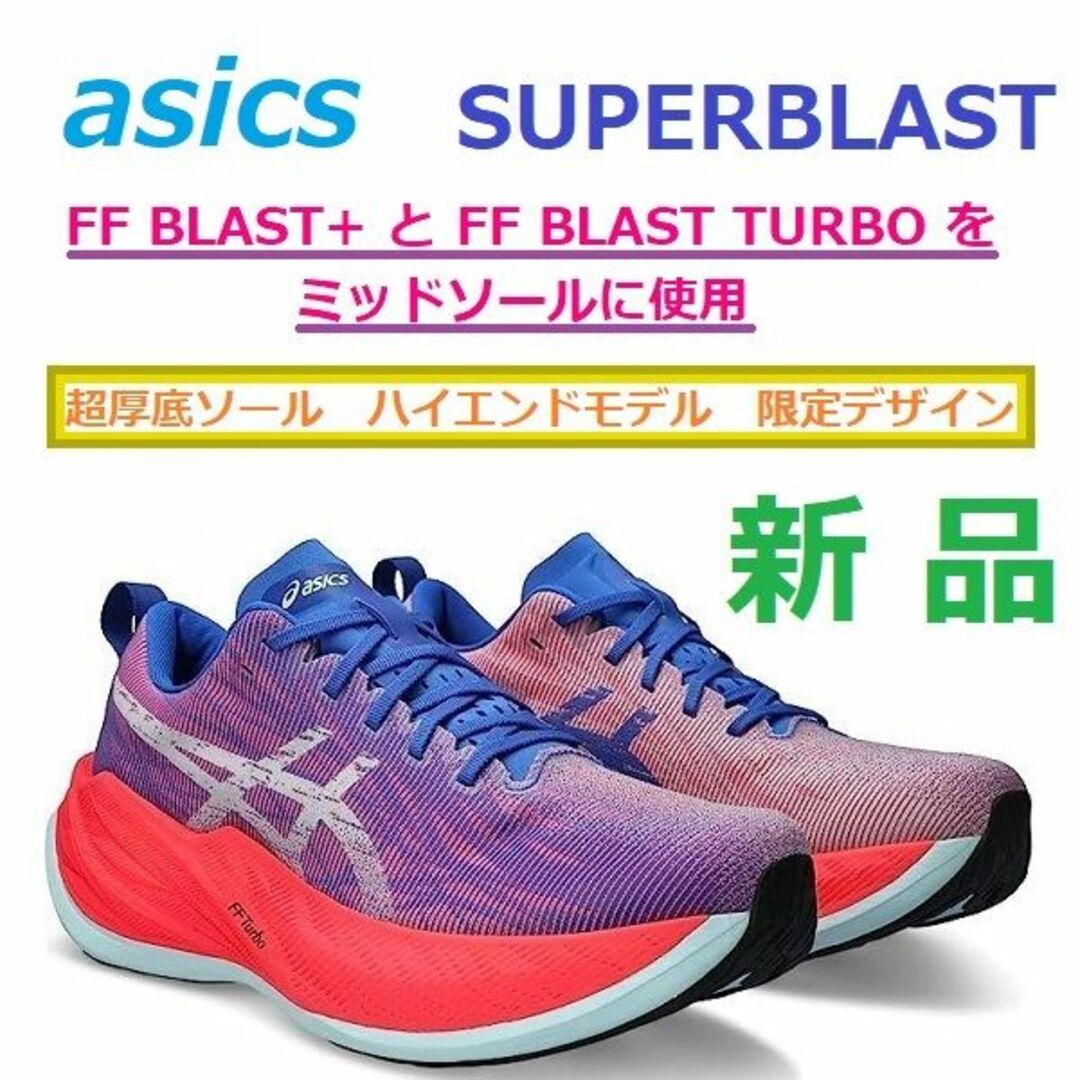 最後新品28㎝　スーパーブラスト　SUPERBLAST　厚底　クッション　高反発シューズ