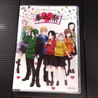 かぐや様は告らせたい 奉心祭 in AKIHABARA  DVD(アニメ)