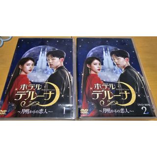 韓国ドラマ ホテルデルーナ DVD BOX 1,2の通販 by さといもさとこ's