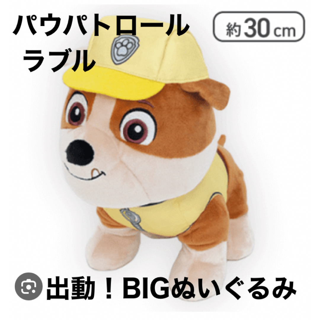 新品パウパトロール☆ラブル出動！BIGぬいぐるみ送料無料の通販 by ニ ...