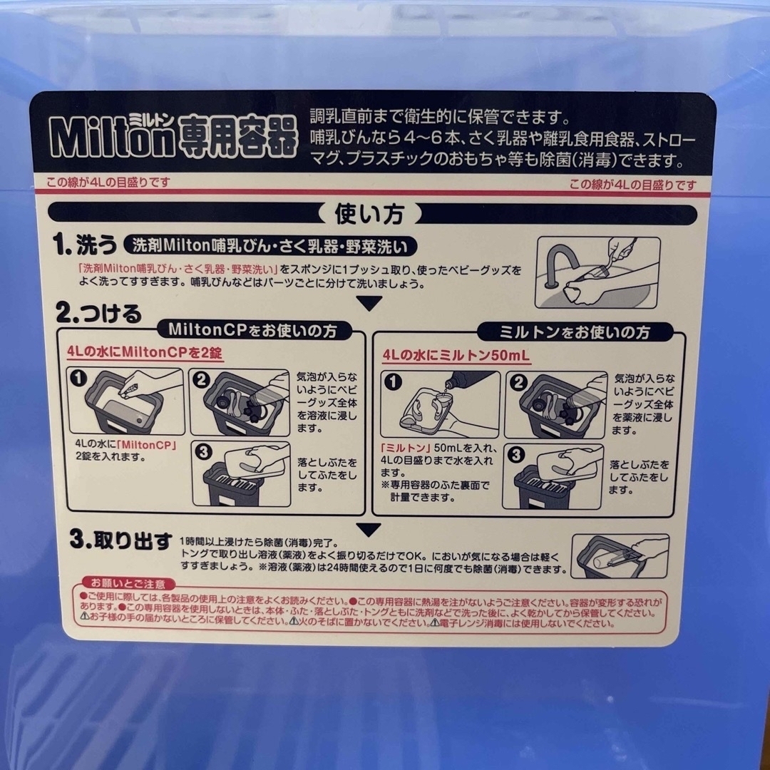 Milton(ミルトン)の【特典付き】ミルトン容器&ミルトンCP8錠 キッズ/ベビー/マタニティの洗浄/衛生用品(哺乳ビン用消毒/衛生ケース)の商品写真