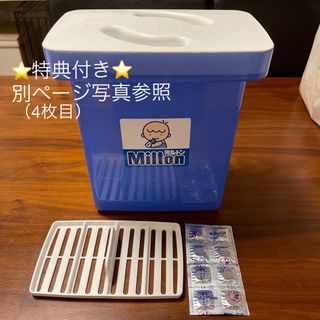 ミルトン(Milton)の【特典付き】ミルトン容器&ミルトンCP8錠(哺乳ビン用消毒/衛生ケース)