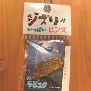 ジブリ(ジブリ)の天空の城ラピュタ　タイガーモス号　ピンバッジ　ジブリがいっぱいピンズ(その他)