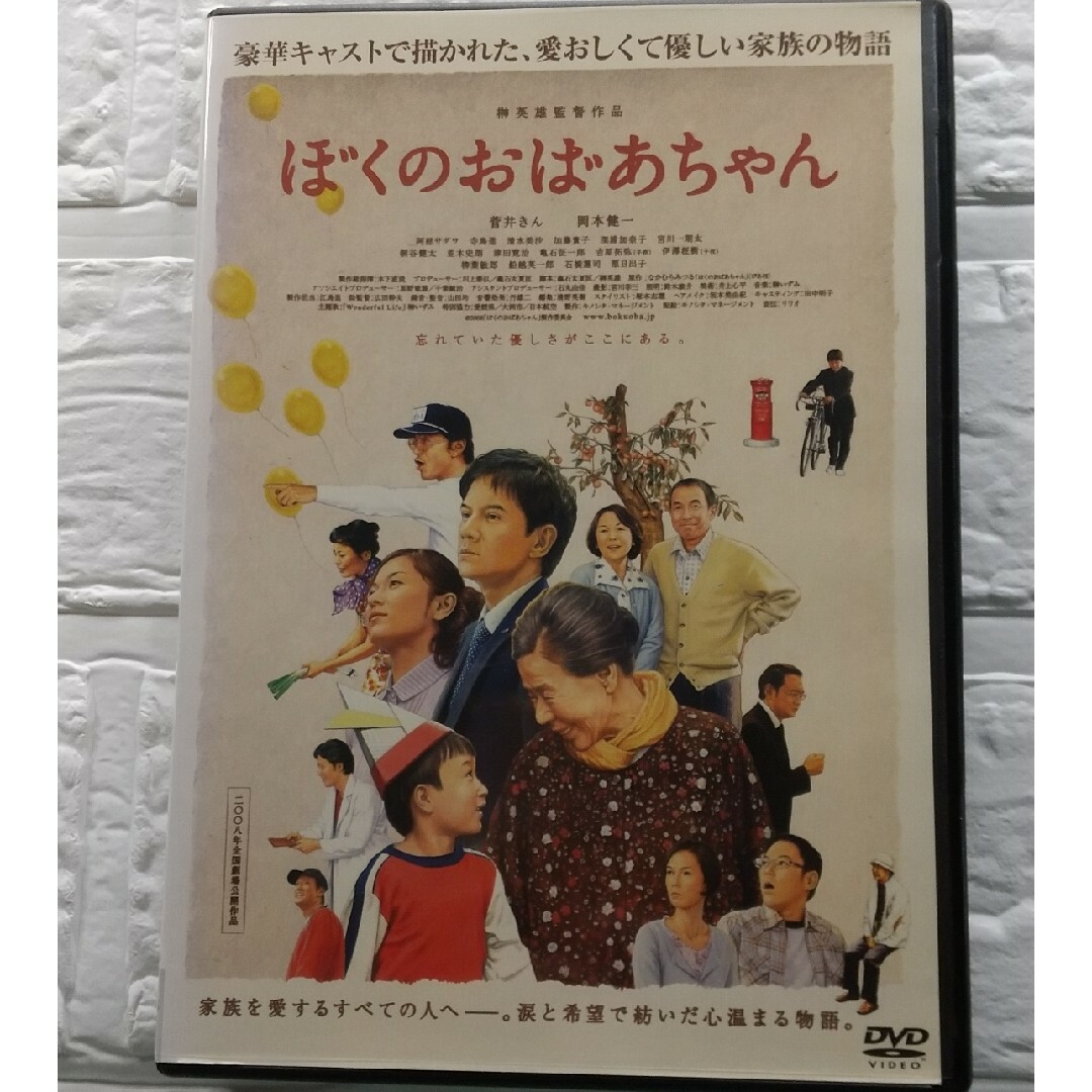 映画 ぼくのおばあちゃん DVD 岡本健一  レンタル落ち エンタメ/ホビーのDVD/ブルーレイ(日本映画)の商品写真