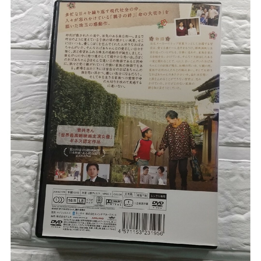 映画 ぼくのおばあちゃん DVD 岡本健一  レンタル落ち エンタメ/ホビーのDVD/ブルーレイ(日本映画)の商品写真