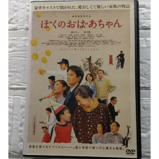 映画 ぼくのおばあちゃん DVD 岡本健一  レンタル落ち(日本映画)