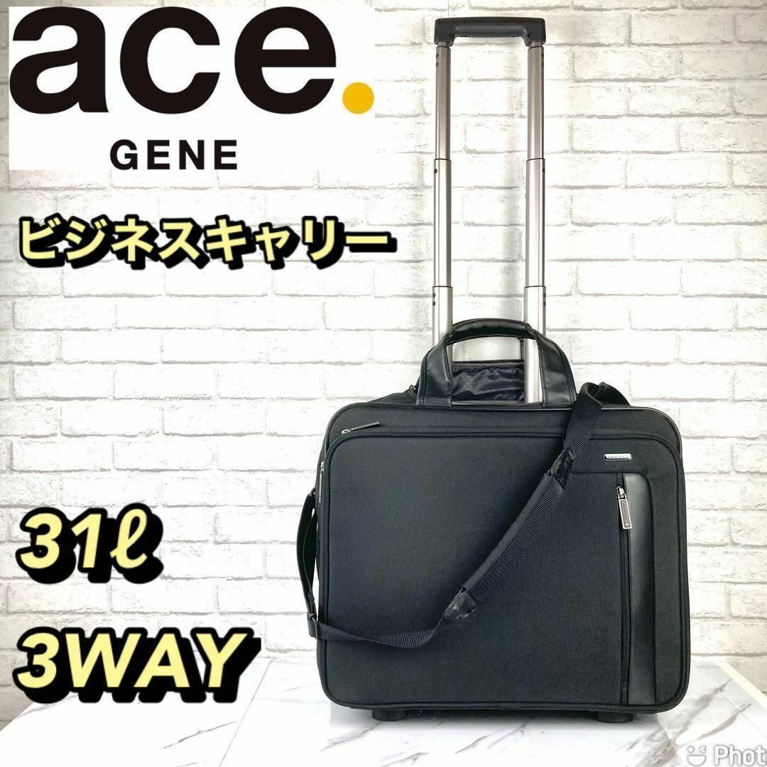 【美品】ACEGENE エースジーン 3Wayビジネスキャリー