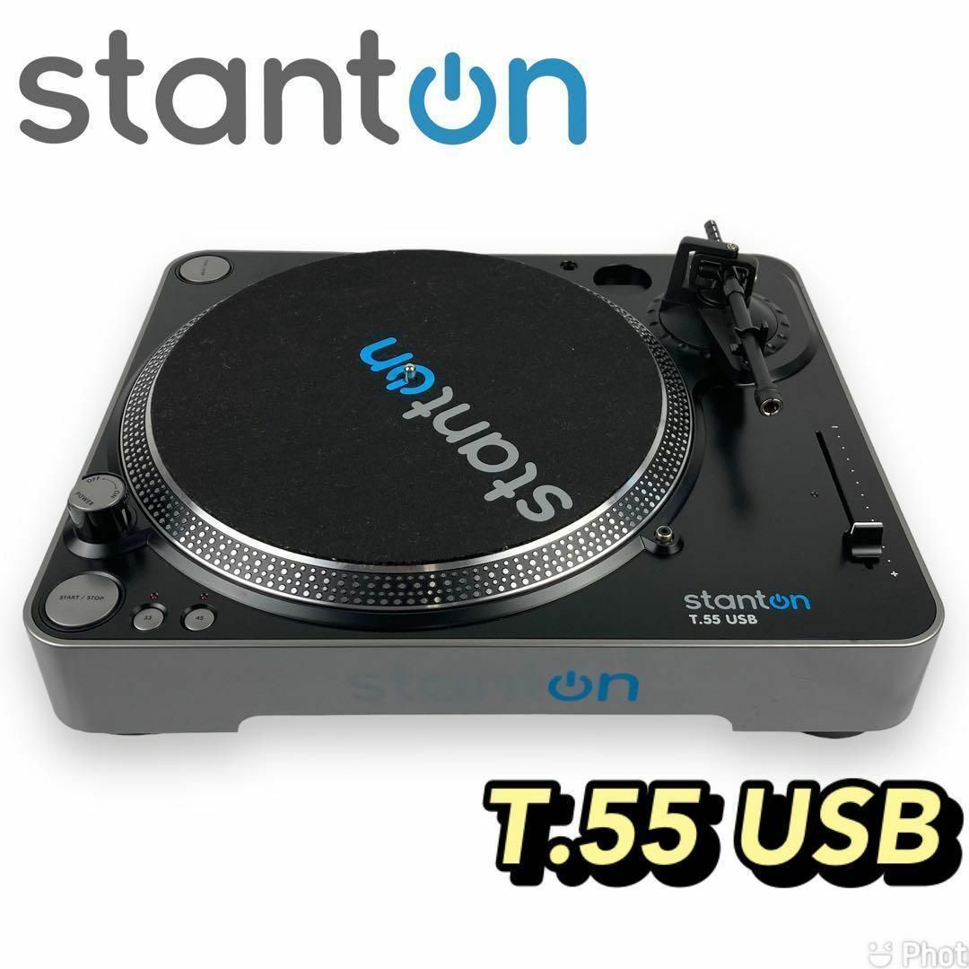 【美品/廃盤品】STANTON T.55 USB ターンテーブル DJ機器 | フリマアプリ ラクマ