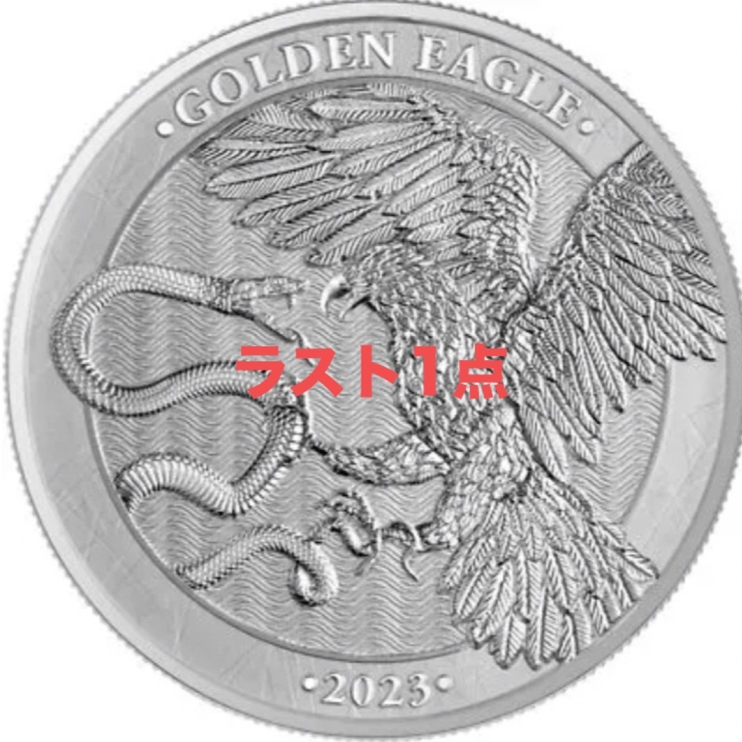 美術品/アンティーク大幅値下げ　2023年 マルタ&ゲルマニア ゴールデンイーグル 1オンス　銀貨