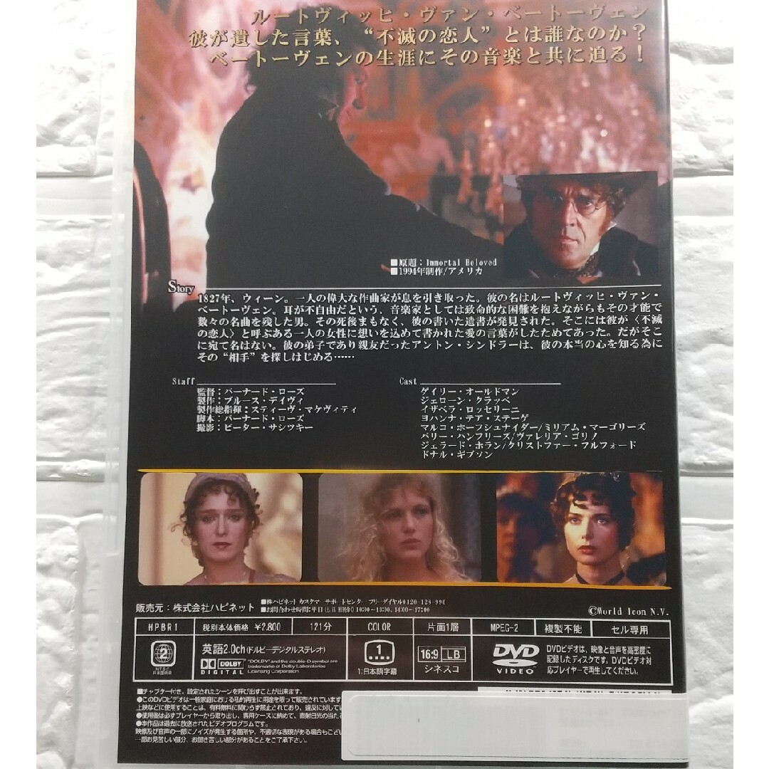 不滅の恋 ベートーヴェン('94米) DVD レンタル落ち 1