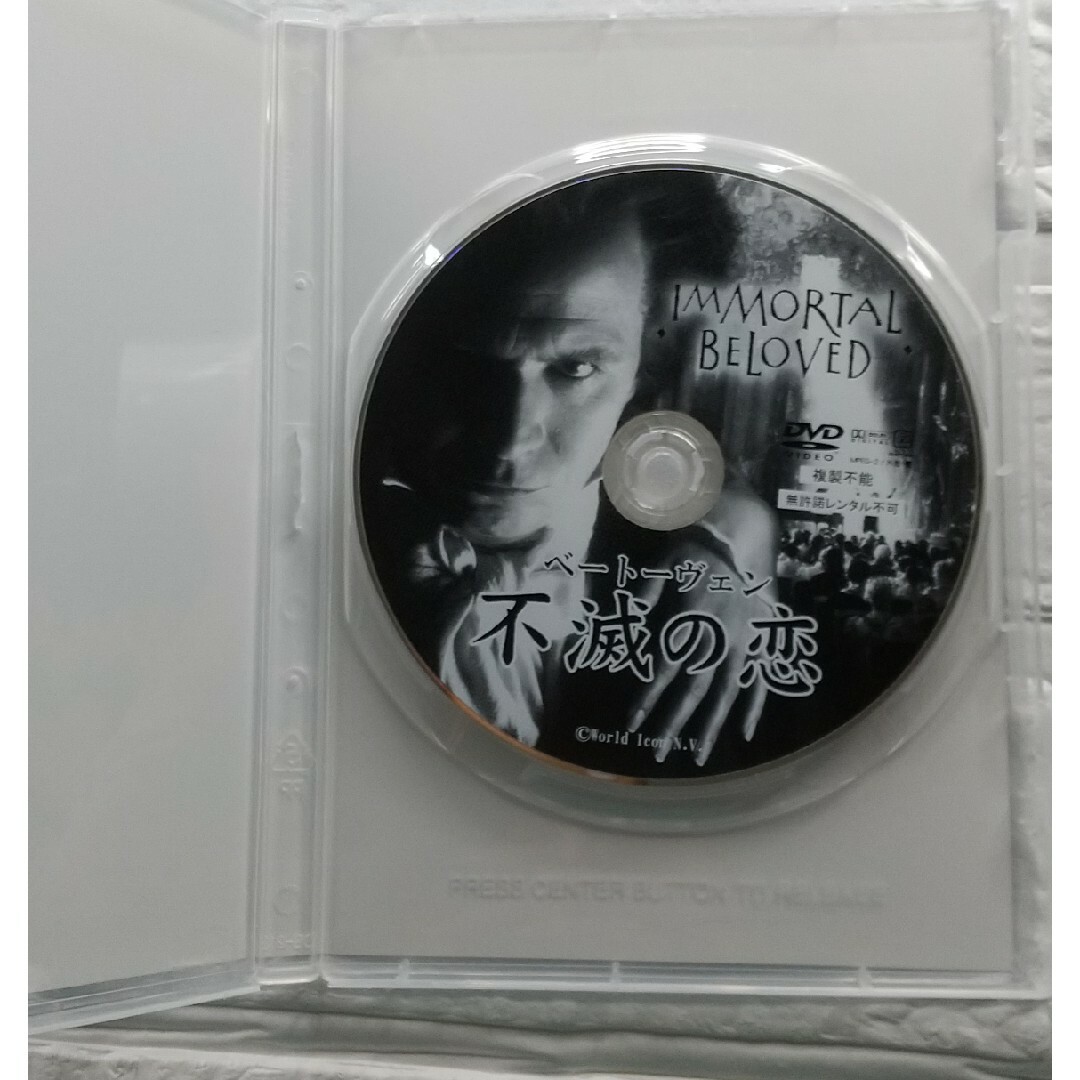 不滅の恋 ベートーヴェン DVD 廃盤品 レンタル落ち