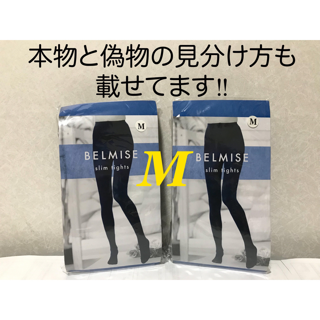 価格交渉不可¥4310 ベルミス スリムタイツ 黒 ブラック 着圧タイツ