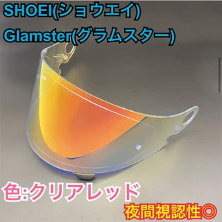 ショウエイ(SHOEI)のショウエイ Glamster(グラムスター) CPB-1Vクリアレッドシールド(ヘルメット/シールド)