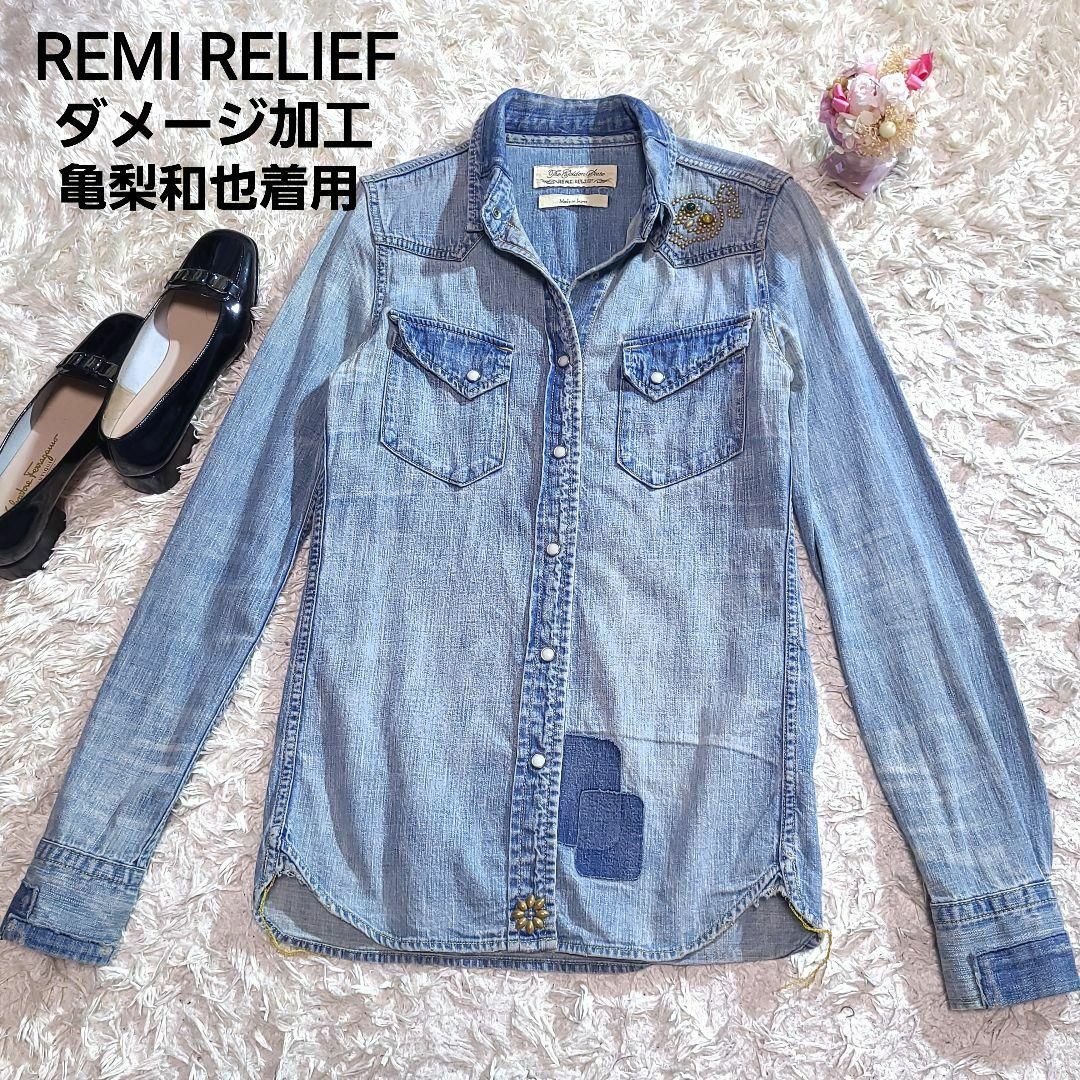 ✨早い者勝ち✨REMI RELIEF デニムシャツ