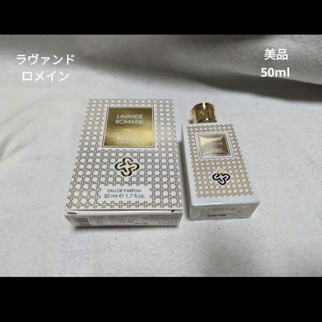 ペリスモンテカルロラヴァンドロメインオードパルファム50ml