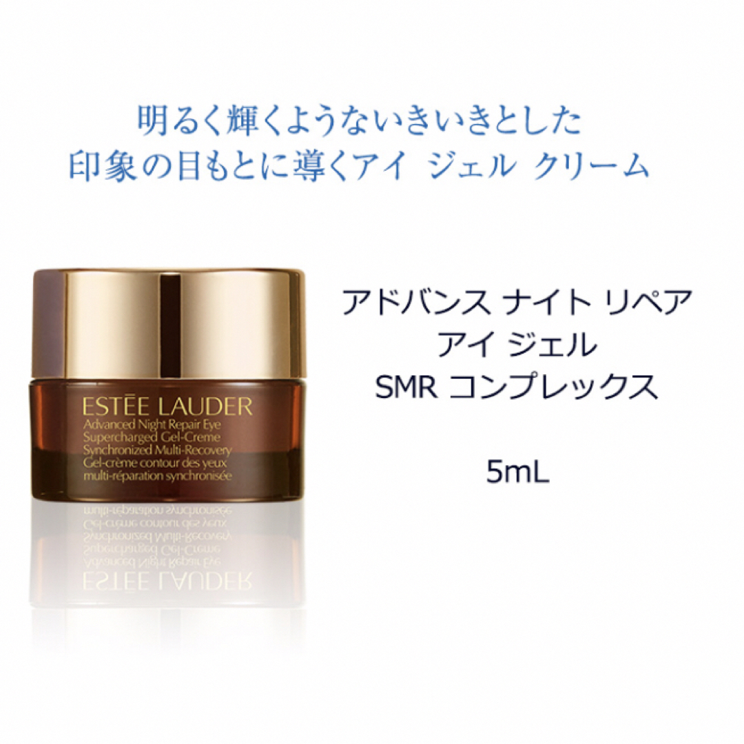 アドバンス ナイト リペア アイ ジェル SMR コンプレックス | フリマアプリ ラクマ