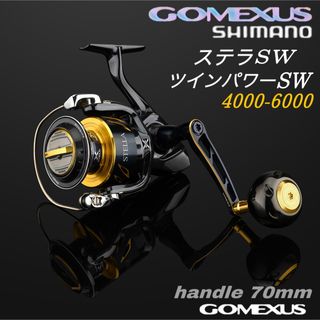 ゴメクサス(GOMEXUS)のゴメクサス/パワーハンドル　70mm/ツインパワーSW/4000-6000(リール)