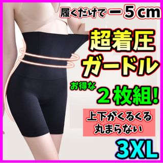 ハイウエストガードル 3XL ２枚組 着圧レギンス くびれ ダイエット 骨盤矯正(レギンス/スパッツ)