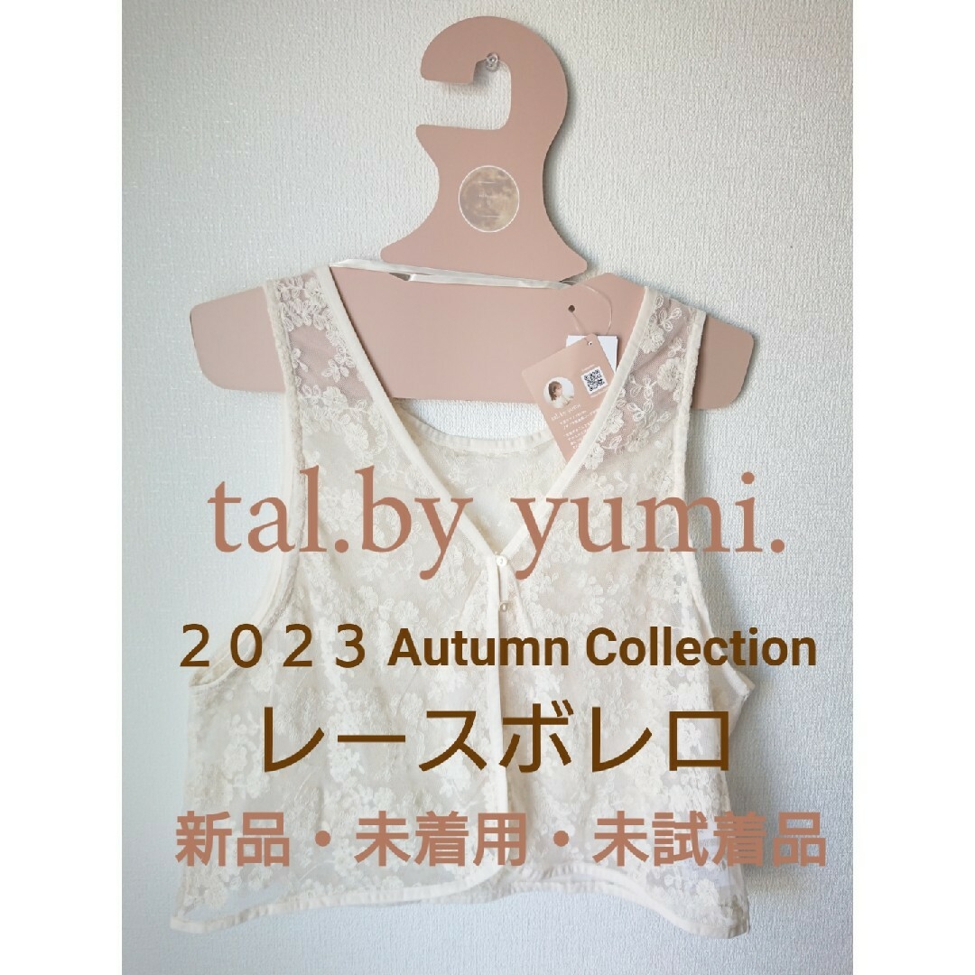 しまむら(シマムラ)のtal.by yumi. レースボレロ 前後２ＷＡＹ しまむら ２４時間以内発送 レディースのトップス(ベスト/ジレ)の商品写真