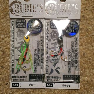 ルーディーズ(RUDIES)の✳️新品✳️魚子ラバ1.5g 2個セット(ルアー用品)