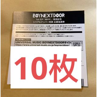 BOYNEXTDOOR シリアル 10枚 - アイドルグッズ