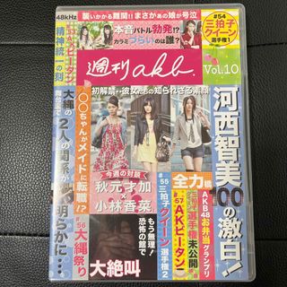 エーケービーフォーティーエイト(AKB48)の週刊　AKB  DVD vol.10(アイドル)